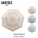 ANATOLE San pastel Large Stripes 折りたたみ傘 日傘 遮光率100% UPF50+ HEAT BARRIER 晴雨兼用 UVカッ...