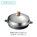 ピザオーブンポット APELUCA ピザ 本格的 アペルカ ピザ窯 ピザ焼き器 フライパン ピザ オーブン ポット 家庭用 フタ付 コンパクト 収納袋付き キャ...