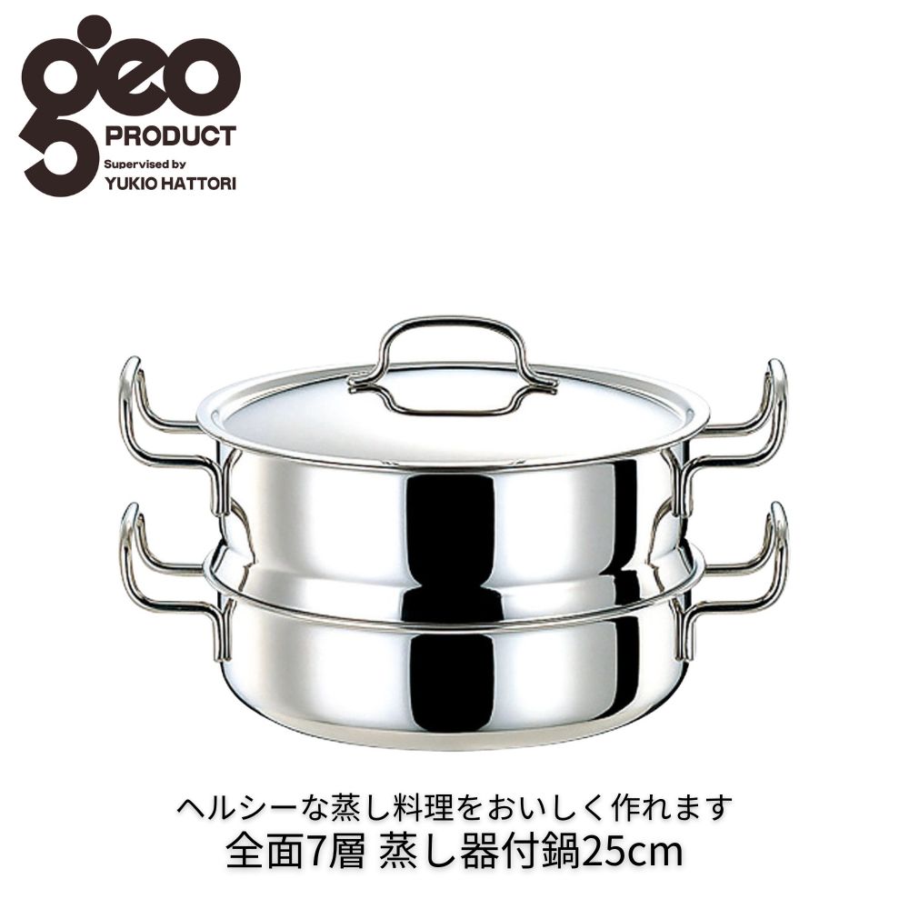 geoPRODUCT 全面7層 蒸し器付鍋25cm ジオ プロダクト 蒸し器 浅型両手鍋 25cm 宮崎製作所 ステンレス 7層構造 蒸し野菜 ヘルシー お手入れ簡単 日本製 GEO PRODUCT キッチングッズ 料理 調理 ギフト プレゼント