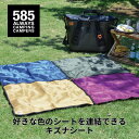 【期間限定ポイント5倍】bcl 585 キズナシート 60×60cm レジャーシート 組み合わせ可能 レジャーシート キャンプ用品 連結 6色 キャンプ 釣り ...