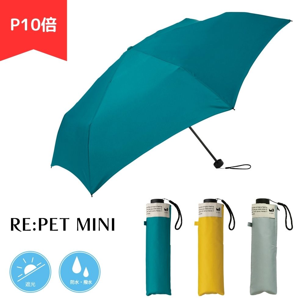 【マラソン期間限定ポイント10倍】U-DAY RE:PET MINI 折りたたみ傘 ケース付 雨傘 日傘 晴雨兼用 おしゃれ ユニセックス 軽量 ミニ UVカット 撥水 防水 オシャレ 軽い 遮光 プレゼント 紫外線カット 取っ手 遮光率98%以上 風に強い レディース メンズ レイングッズ