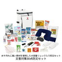 災害対策30点防災セット 防災用品 災害対策 事務所 自家用 常備 保存食 保存水 衛生用品 簡易トイレ 救急用品 防災グッズ ギフト プレゼント
