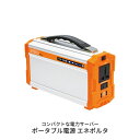 ポータブル電源 エネポルタ EP-200 クマザキエイム ポータブル蓄電池 エネポルタ リチウムポリマー充電池内蔵 11.1V/20Ah 軽量 コンパクト設計 防災 災害グッズ オレンジ ソルパ アウトドア ギフト プレゼント(3)