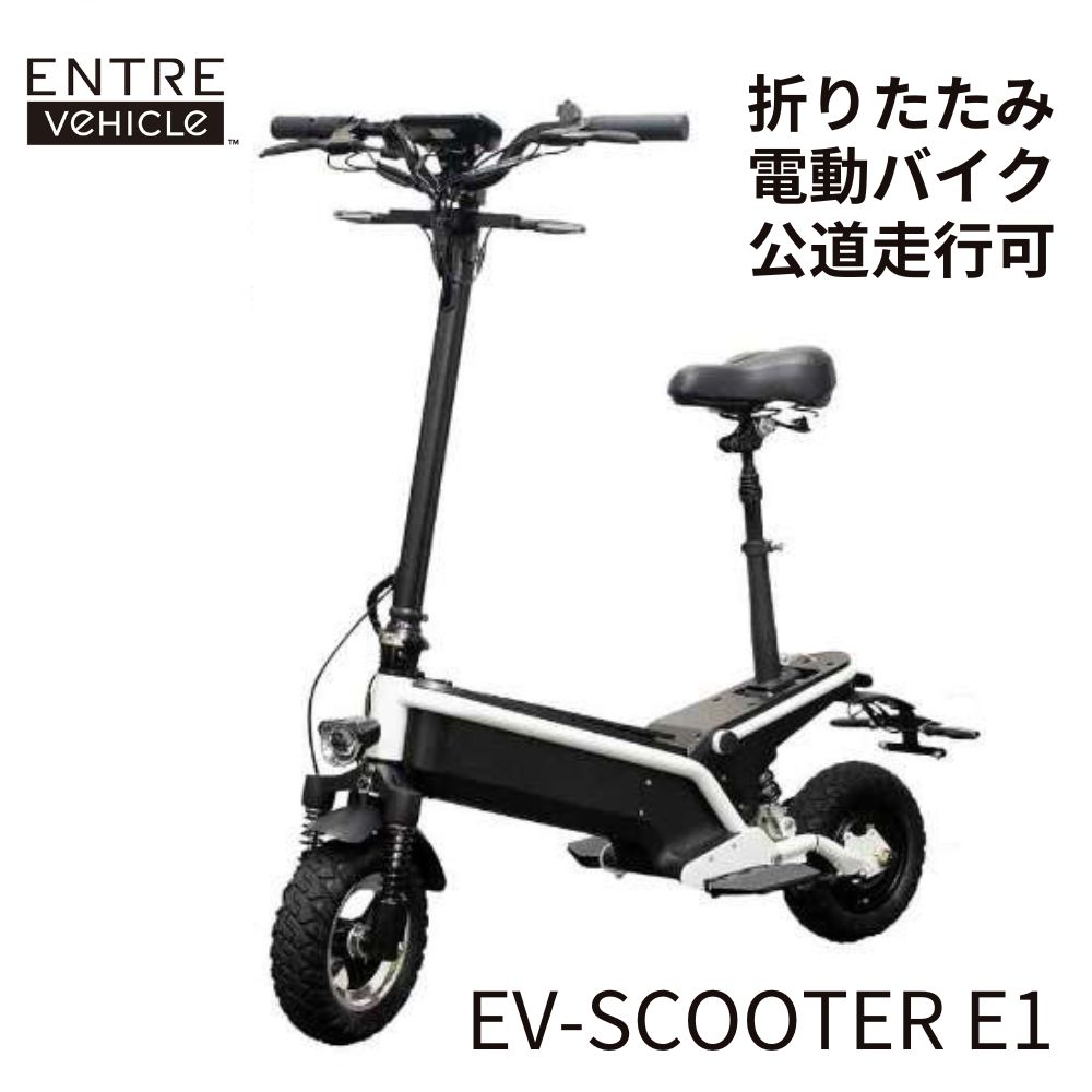 電動バイク ENTRE VEHICLE EV Scooter E1 500W 原付 小型 スクーター アントレビークル レジャー施設 ..