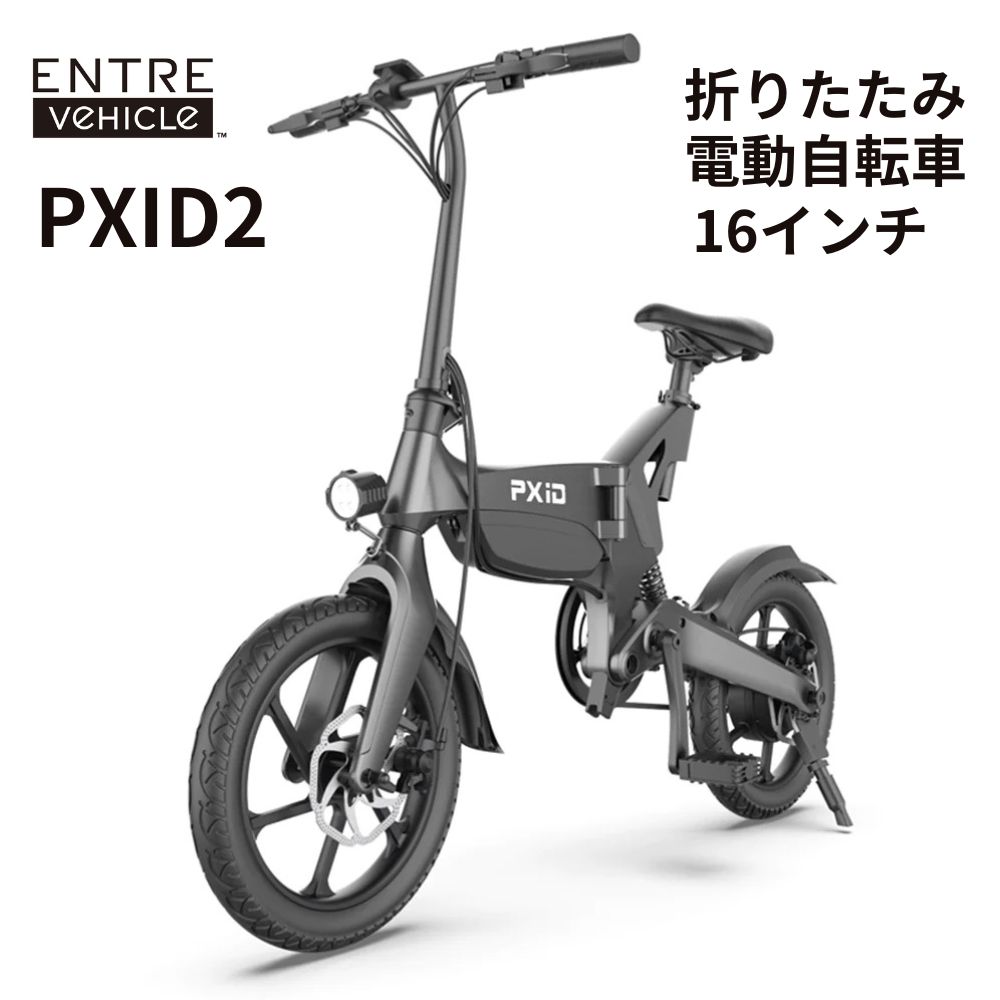 ENTRE VEHICLE ȥӡ E-Bike PXID-2 ưȼž 16 ޤꤿ  3ʳ ᥿å졼 eХ ž ư   쥸㡼 ̶ ̳  ġ ѥ ƻԲǽ ̵ 