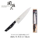 関孫六 あまいろ 牛刀 小 18cm 貝印 日本製 食洗器対応 包丁 スリム 握りやすい 本通し 樹脂ハンドル 三工程刃付け 耐熱 キッチン 調理 料理 KAI...