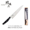関孫六 あまいろ 牛刀 大 21cm 貝印 日本製 食洗器対応 包丁 スリム 握りやすい 本通し 樹脂ハンドル 三工程刃付け 耐熱 キッチン 調理 料理 KAI...