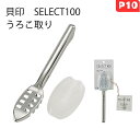 【期間限定ポイント10倍】貝印 うろこ取り ギザ刃 キッチングッズ 魚料理 調理 ステンレス 日本製 カバー付き SELECT100 セレクト 魚 捌く 機能的...