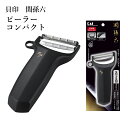 【期間限定ポイント5倍】貝印 関孫六 ピーラー コンパクトタイプ 日本製 切れ味持続 お手入れ簡単 食洗機可能 厨房器具 スタイリッシュ 機能的 皮むき 野菜 T型 キッチングッツ 調理器具 下ごしらえ ブラック キッチン シンプル ギフト プレゼント 贈り物 便利グッツ