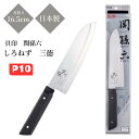 【マラソン期間限定ポイント10倍】貝印 関孫六 しろねず 三徳 16.5cm 日本製 包丁 ステンレス 伝統 職人 高品質 厨房器具 調理 料理 スタイリッシュ 肉 魚 野菜 キッチングッズ 調理器具 下ごしらえ 家庭用 ギフト プレゼント 贈り物 便利グッズ