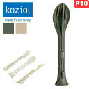 【マラソン期間限定ポイント10倍】KOZIOL KLIKK カトラリーセット ナイフ フォーク スプーン 3種 プラスチック 食器 リサイクル 耐久性 BPAフリー エシカル koziol コジオル ドイツ アウトドア プラスチック食器 リサイクル素材 エコ サステナブル ナチュラル キッチン