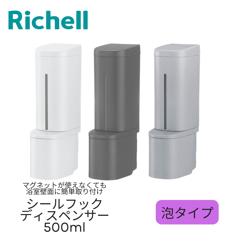 Richell ディスペンサー ボトル リッチェル 泡タイプ 下から出るディスペンサー 50...