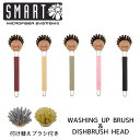 SMART WASHING UP BRUSH & DISHBRUSH HEAD 交換ブラシセット キッチン用ブラシ キッチン用品 掃除用品 環境配慮 スウェーデン 北欧 実用的 ディッシュブラシ エコ アウトドア ナチュラル ナイロン 馬毛混 シリコーンハンドル 食器洗い FSC認証 予洗い ギフト プレゼント