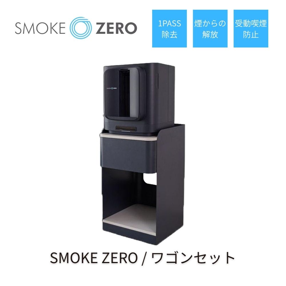 Rakuten - SMOKE ZERO スチールワゴンセット