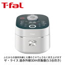T-fal ザ・ライス 遠赤外線3DIH炊飯器 5.5合炊き シルバー 炊飯器 電気炊飯器 炊飯ジャー IH炊飯ジャー 遠赤外線 高火力IH 直火炊き 遠赤保温...