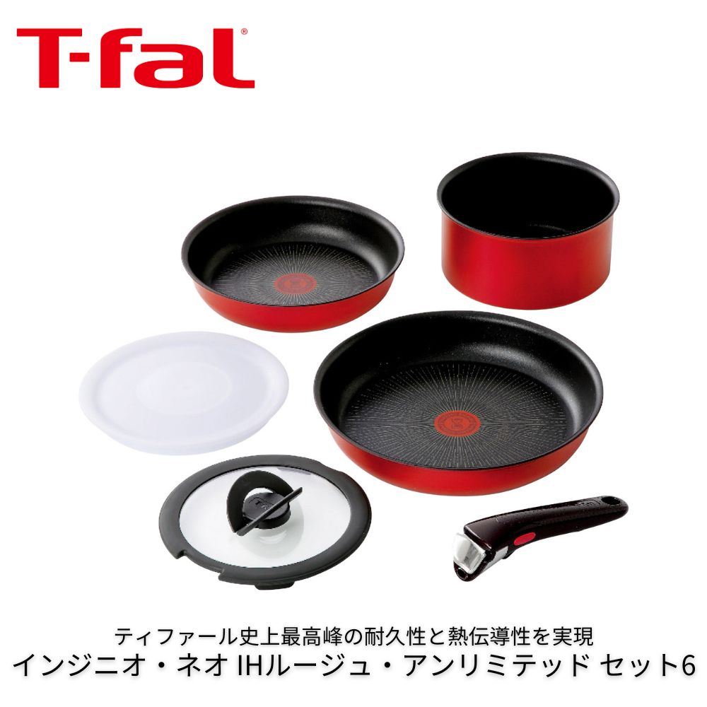 ティファール T-fal フライパン6点セット IH対応 インジニオ・ネオ IHルージュ・アンリミテッド セット6 フライパン 22cm 26cm 取っ手 ソースパン 18cm バタフライガラス蓋 シールリッド ガス火 取っ手が取れる コンパクト 料理 調理 収納 ギフト プレゼント