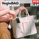 【マラソン期間限定ポイント10倍】VegieBAG FLAP ベジバッグ フラップ キャンバス生地 コットン 綿 厚手 丈夫 ポケット 仕切り ショル..