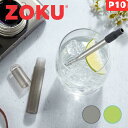 【マラソン期間限定ポイント10倍】ZOKU ポケットストロー ステンレス 小型 コンパクト 折り畳み エコストロー サスティナブル 携帯ストロー ドリンク アウトドア キャンプ オフィス 自宅 飲み口 ストロー 持ち運び 便利 コーヒー 紅茶 ギフト プレゼント 誕生日 旅行