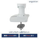 【モニターアーム オプション】エルゴトロン LXデュアルアーム用 グロメットマウント (金具部品) 98-035(3)