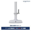 【モニターアーム オプション】エルゴトロン 回転ストップキット シルバー 97-774-003 回転止めひとつ