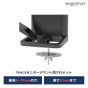 【モニターマウント オプション】エルゴトロン TRACE (トレース) グロメットマウントキット (金具部品) マットブラック 98-492-009