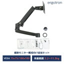 【モニターアーム オプション】エルゴトロン 追加用LXアーム カラーキット マットブラック 98-130-224 1モニター 3.2から11.3kg まで対応
