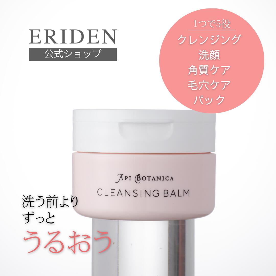 アピボタニカ　クレンジングバーム　60gのサムネイル