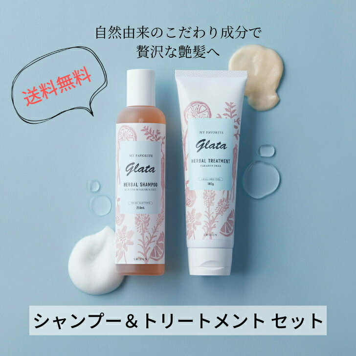 グラータ ハーバル シャンプー 250mL＋トリートメント 180gセット+お試し3回分のサムネイル