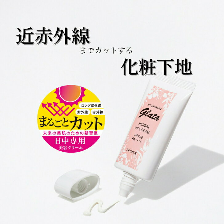 【SALE50％OFF】【グラータ ハーバルUVクリーム 40g】のサムネイル