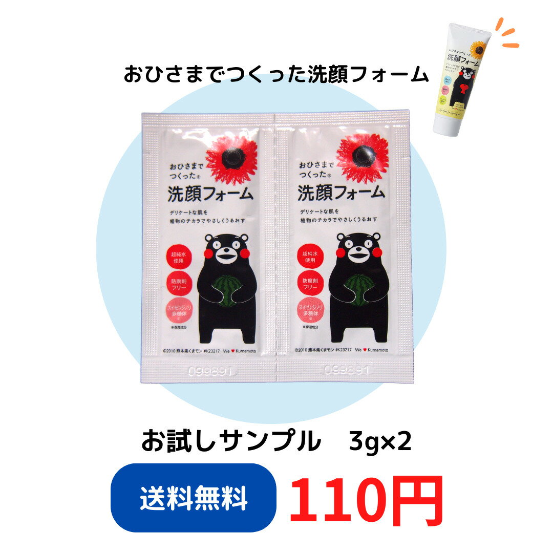 【サンプル販売】おひさまでつくっ