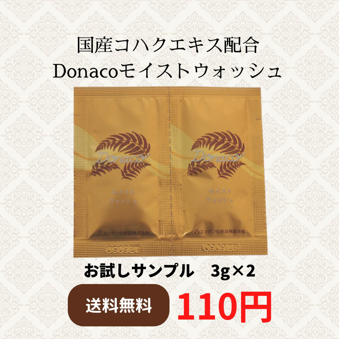 【サンプル販売】Donaco モイスト ウ