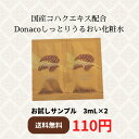 【サンプル販売】Donaco しっとり う