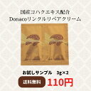 【サンプル販売】Donaco リンクル リ