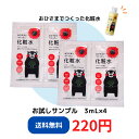 おひさまでつくった化粧水E 3mL×4（メール便お届け日数10日前後）