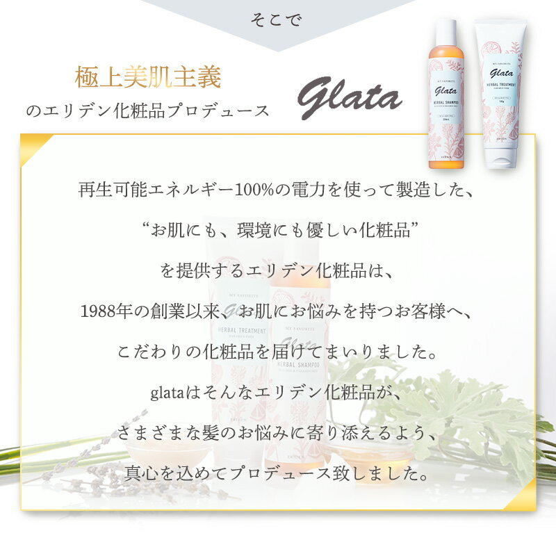 【グラータ ハーバルシャンプー＆トリートメント 10mL/10g】お試しサイズ サンプル（メール便お届け日数10日前後）