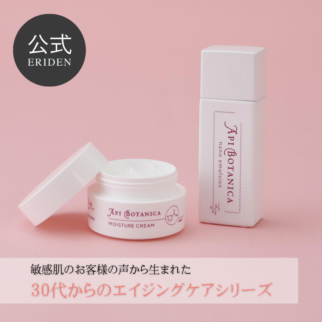 アピボタニカ 保湿乳液＆クリームセット ナイアシンアミド11％ ヒト型セラミド配合 敏感肌対応 日本製 顔 フェイスクリーム ナイトクリーム 毛穴 テカリ 美容液 化粧水