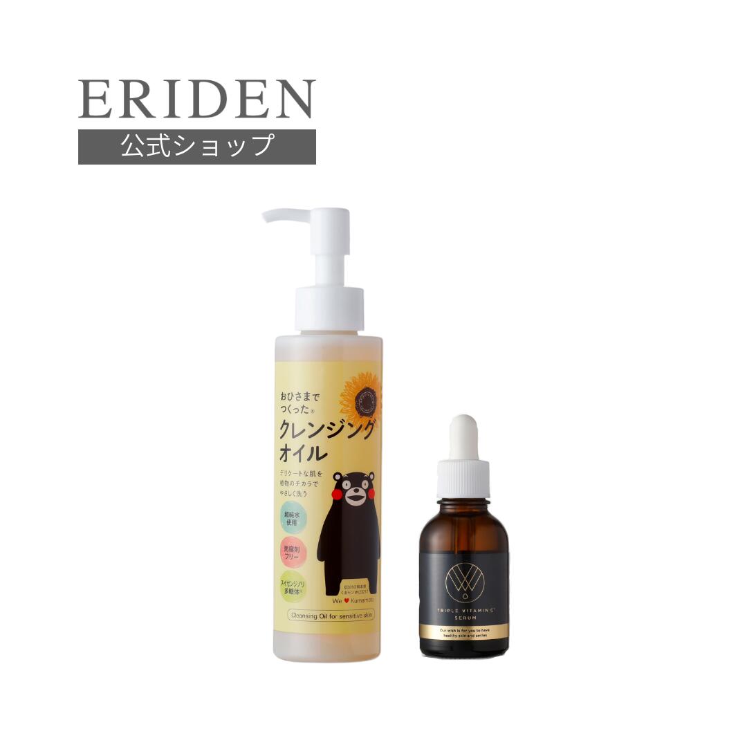 本気の毛穴ケアセット おひさまでつくったクレンジングオイル くまモンクレンジング 毛穴 敏感肌 美容液 毛穴汚れ メイク落とし 高保湿 黒ずみ マツエク スキンケア 化粧落とし 角栓 角質ケア ビタミン美容液