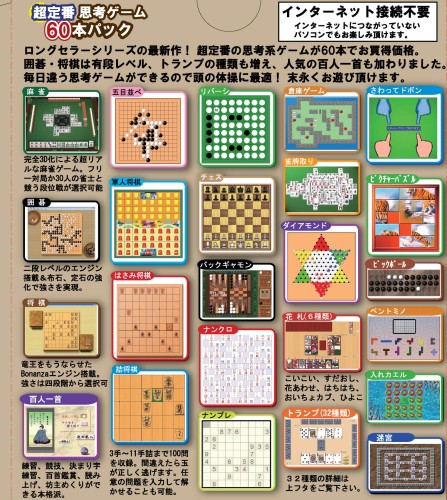 超定番思考ゲームお買得60本パック