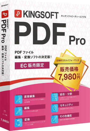 キングソフト | KINGSOFT PDF Pro DLカード版 | PDF作成・編集・変換ソフト | Windows対応 永続版