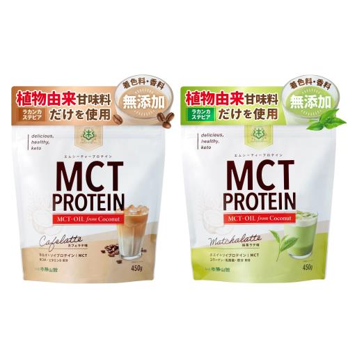 仙台勝山館 MCTプロテイン カフェラテ味抹茶ラテ味 450g×2袋 人工甘味料不使用 無添加 ホエイ ソイ