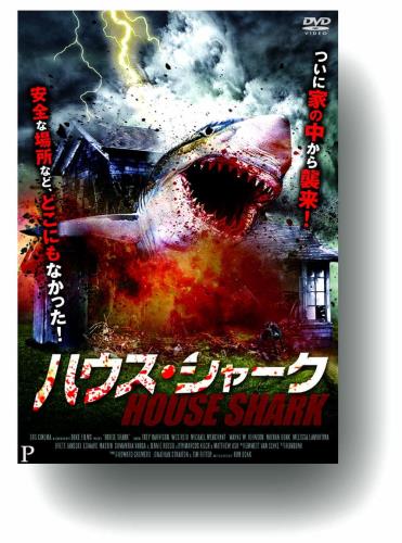 ハウス・シャーク CARS-001 [DVD]