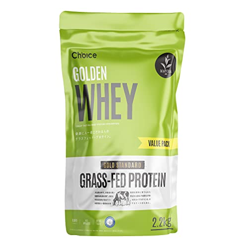 Choice ゴールデンホエイ グラスフェッド ホエイプロテイン 抹茶 2.2kg プロテイン 人工甘味料不使用 国内製造 乳酸菌ブレンド GMOフリー