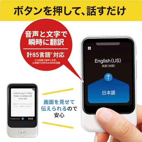 AI翻訳機 POCKETALK(ポケトーク)S グローバル通信2年付70言語以上対応 ホワイト PTSWW