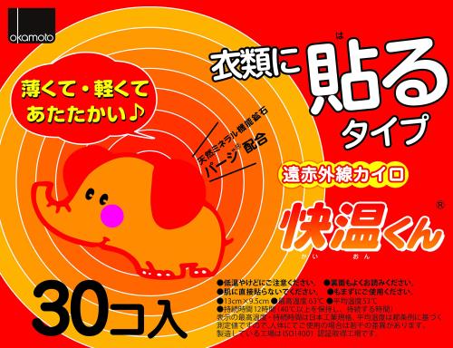 オカモト 貼るカイロ 快温くん レギュラー 30個入×8箱 使い捨て