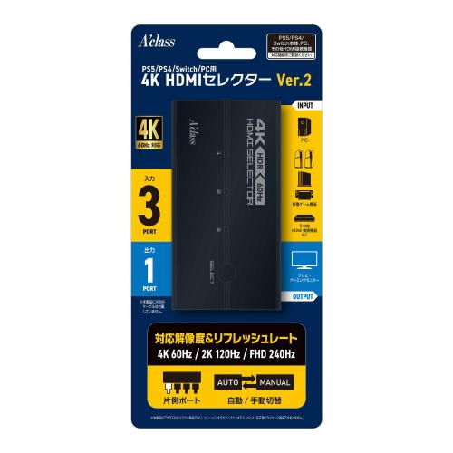 アクラス PS5/PS4/Switch/PC用 4K HDMIセレクター Ver.2