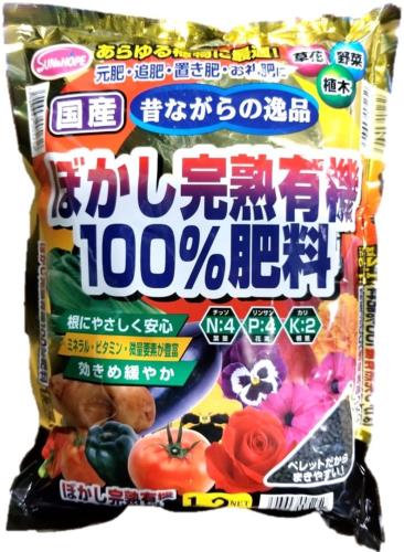 サンアンドホープ ぼかし完熟有機100%肥料 5kg 国産 昔ながらの逸品 あらゆる植物に最適 効き目緩やか ペレットでまきやすい 草花・野菜・植木