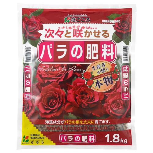 花ごころ バラの肥料 生産者が使う本物 1.8kg