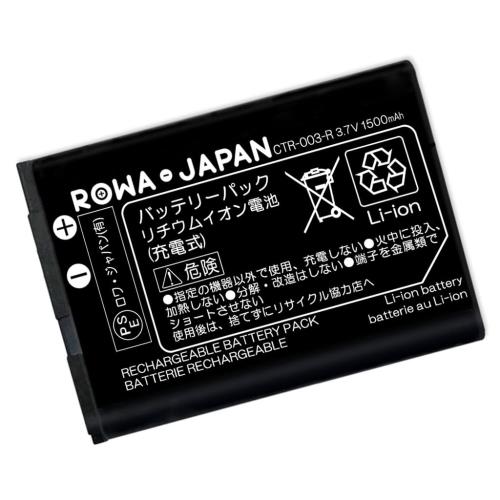 ロワジャパンPSE基準検品任天堂対応 2DS 3DS CTR-003 互換 バッテリー 国内向け使用時間アップWii U PRO コントローラー