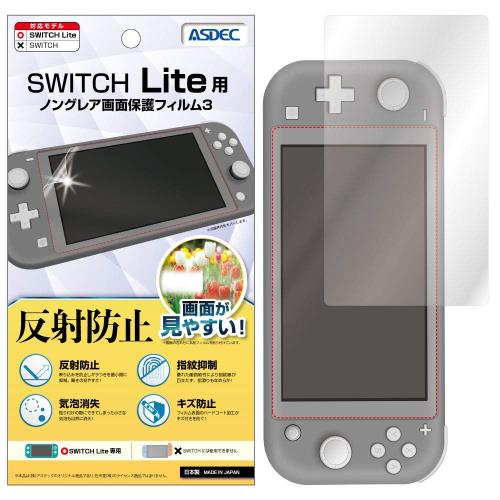 ASDEC アスデック フィルム Nintendo Switch Lite用 アンチグレア 反射防止 日本製 マット 防指紋 気泡消失 映込防止/MF-NSW02