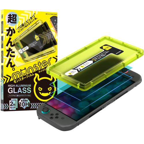 ベルモンド Switch2 用 / スイッチ2 用 保護フィルム ブルーライトカット 97％ アンチグレア さらさら 指紋防止2枚セット+簡単ガイド枠付きガラスフィルム | 全面保護 ピッタリサイズ 硬度 10H 貼りやすい ガイド付き ギフト プレゼント | モンスターフィルム B1763